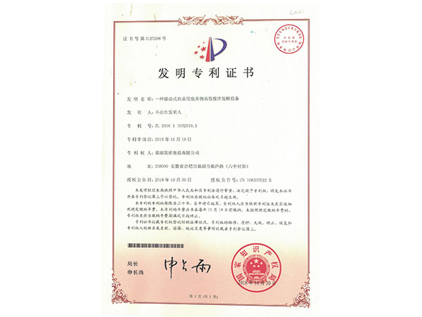 發明專利證書