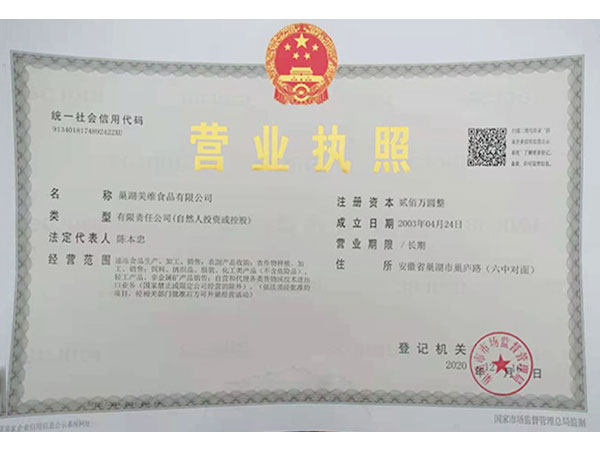 營業執照