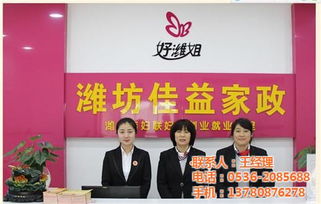 濰坊家政培訓(xùn) 好濰姐佳益家政 在線咨詢 濰坊家政