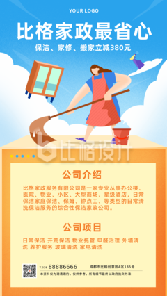 藍(lán)色家政活動手機(jī)海報(bào)