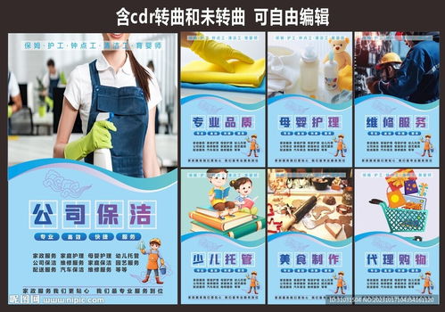 家政保姆上門(mén)服務(wù)設(shè)計(jì)圖