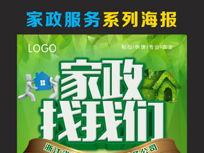 綠色家政找我們家政服務(wù)促銷(xiāo)海報(bào)設(shè)計(jì)模板圖片素材 psd圖下載 其他海報(bào)創(chuàng)意海報(bào)大全 編號(hào) 15387161