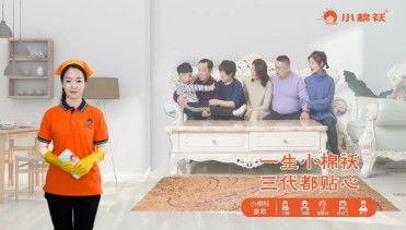 小棉襖家政集團：加盟家政服務，開啟創業新征程